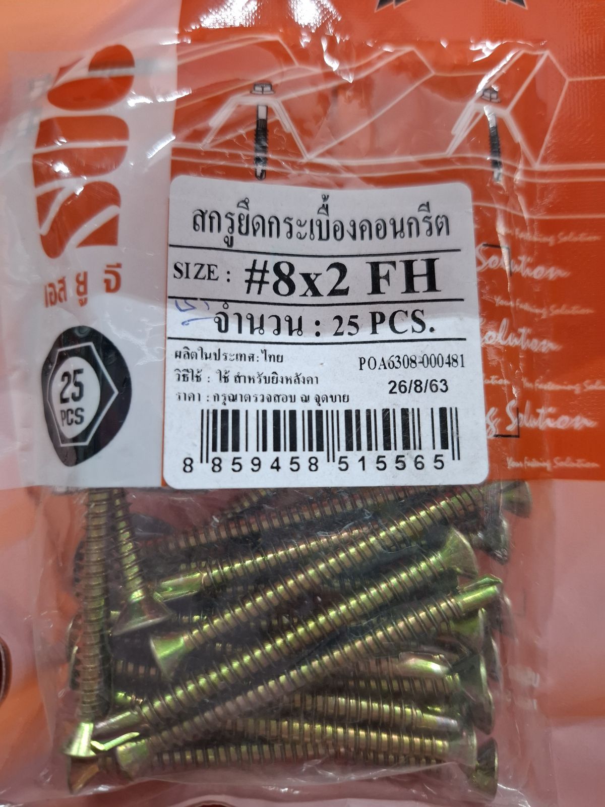 สกรูปลายสว่าน SUG #8*2" F.H (25 ตัว)