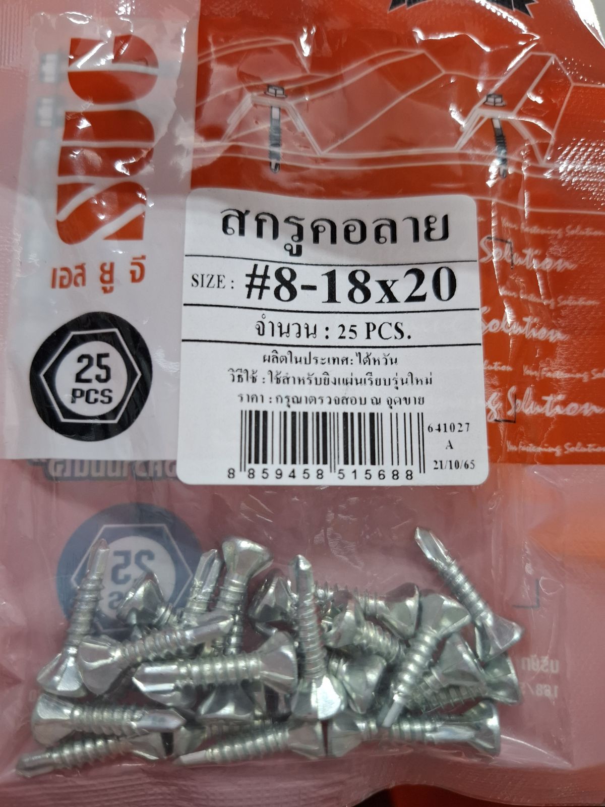 สกรูยึดแผ่นเรียบ SUG คอลาย #8-18*20 mm. (3/4") (25 ตัว)