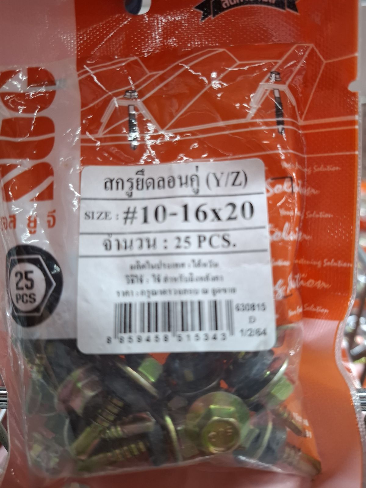 สกรูลอนคู่ SUG แปเหล็ก #10-16*20 Y/Z  สีรุ้ง (25 ตัว)