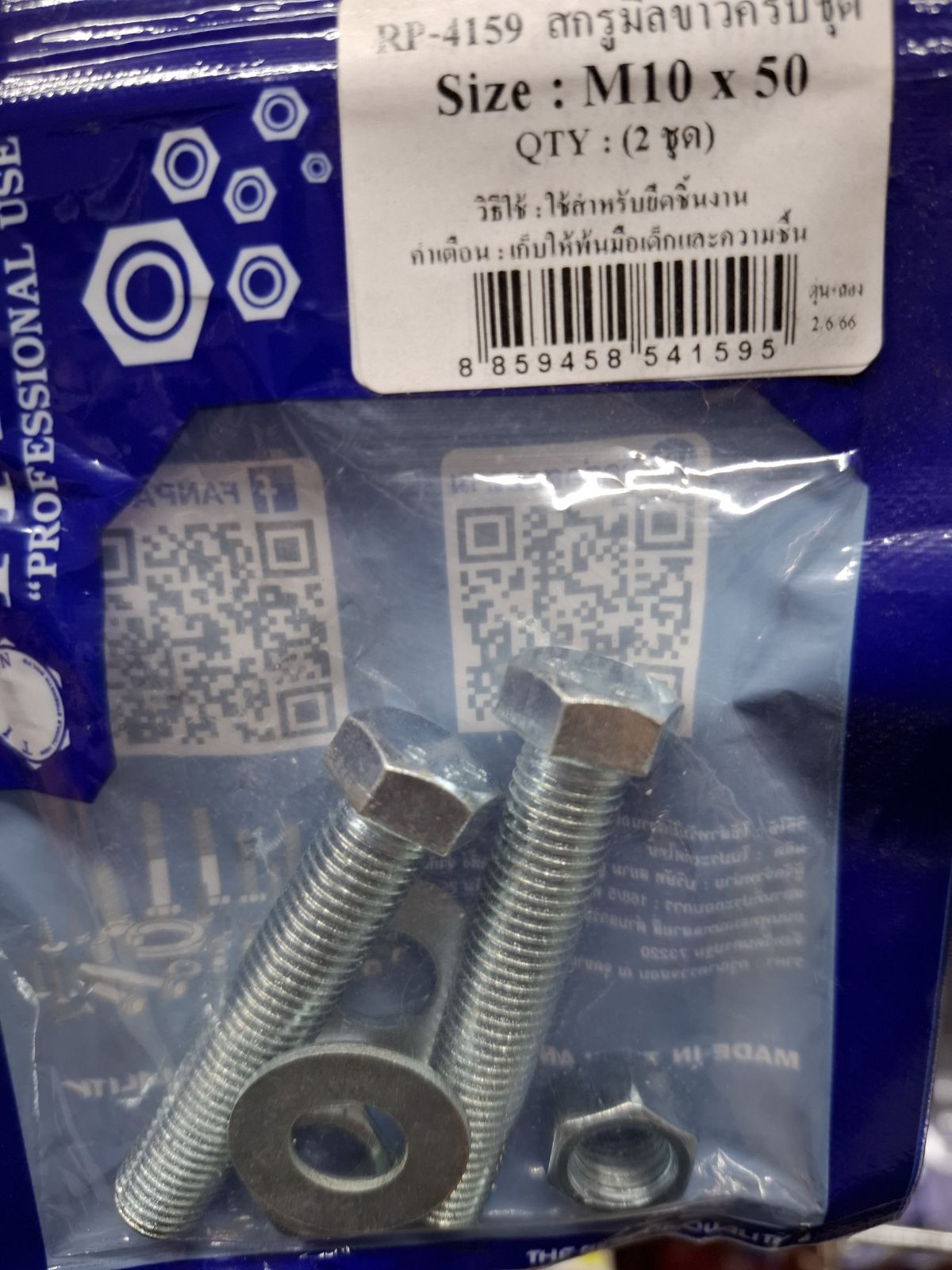 RP-4159 สกรูมิลขาวครบชุด M10*50 TITAN