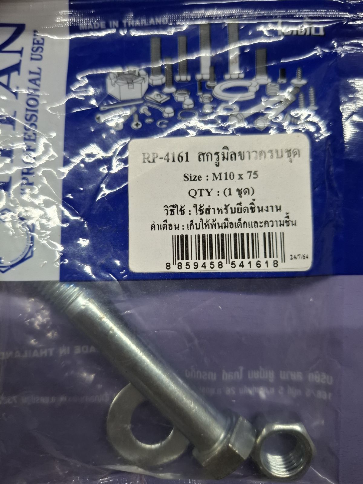 RP-4161 สกรูมิลขาวครบชุด M10*75 TITAN