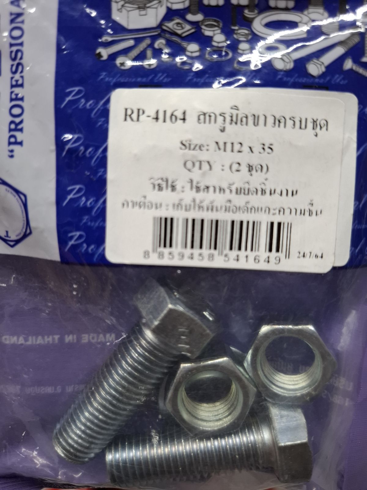 RP-4164 สกรูมิลขาวครบชุด M12*35 TITAN