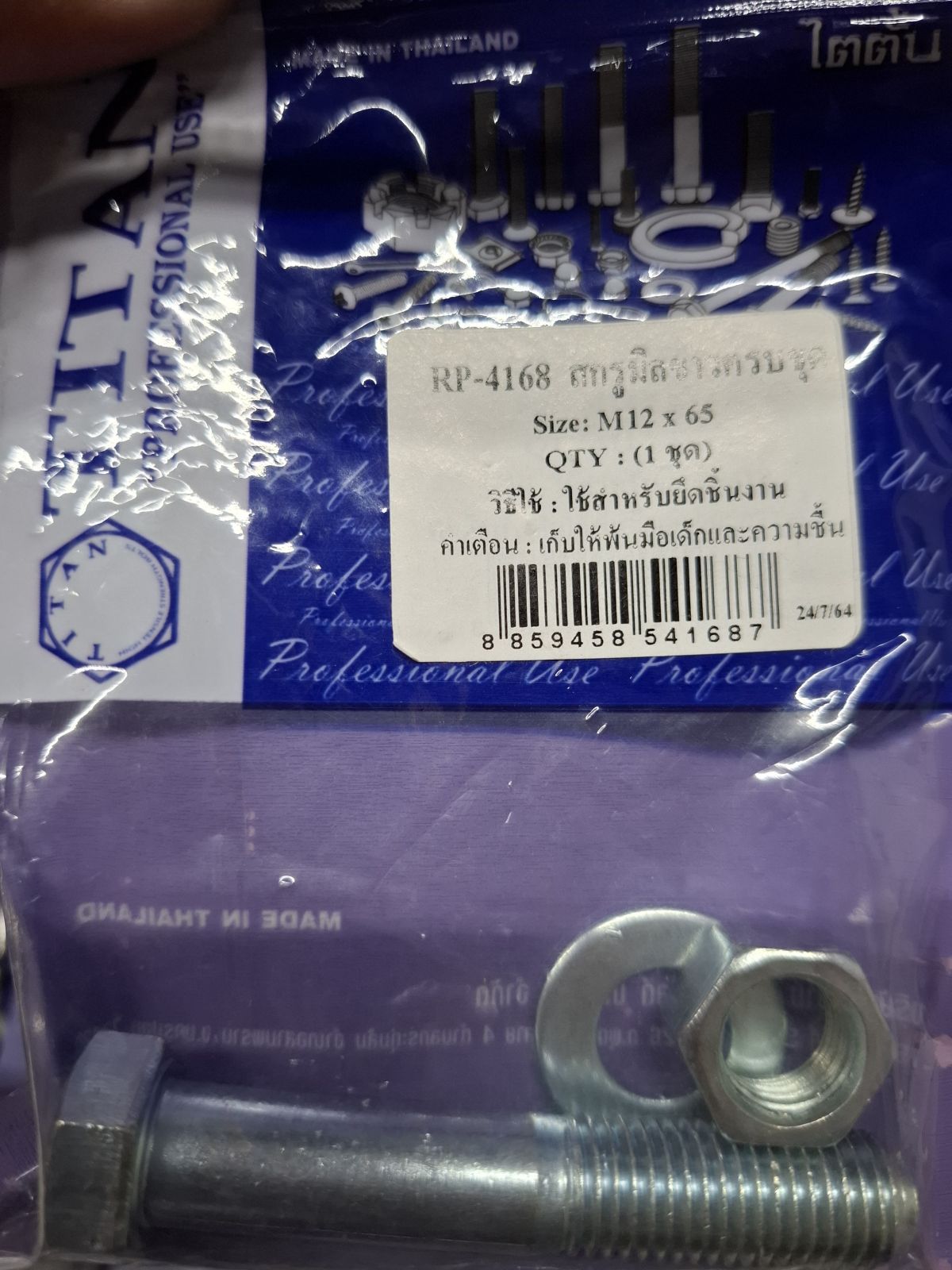 RP-4168 สกรูมิลขาวครบชุด M12*65 TITAN