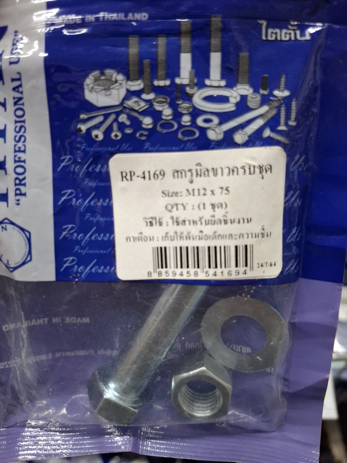 RP-4169 สกรูมิลขาวครบชุด M12*75 TITAN