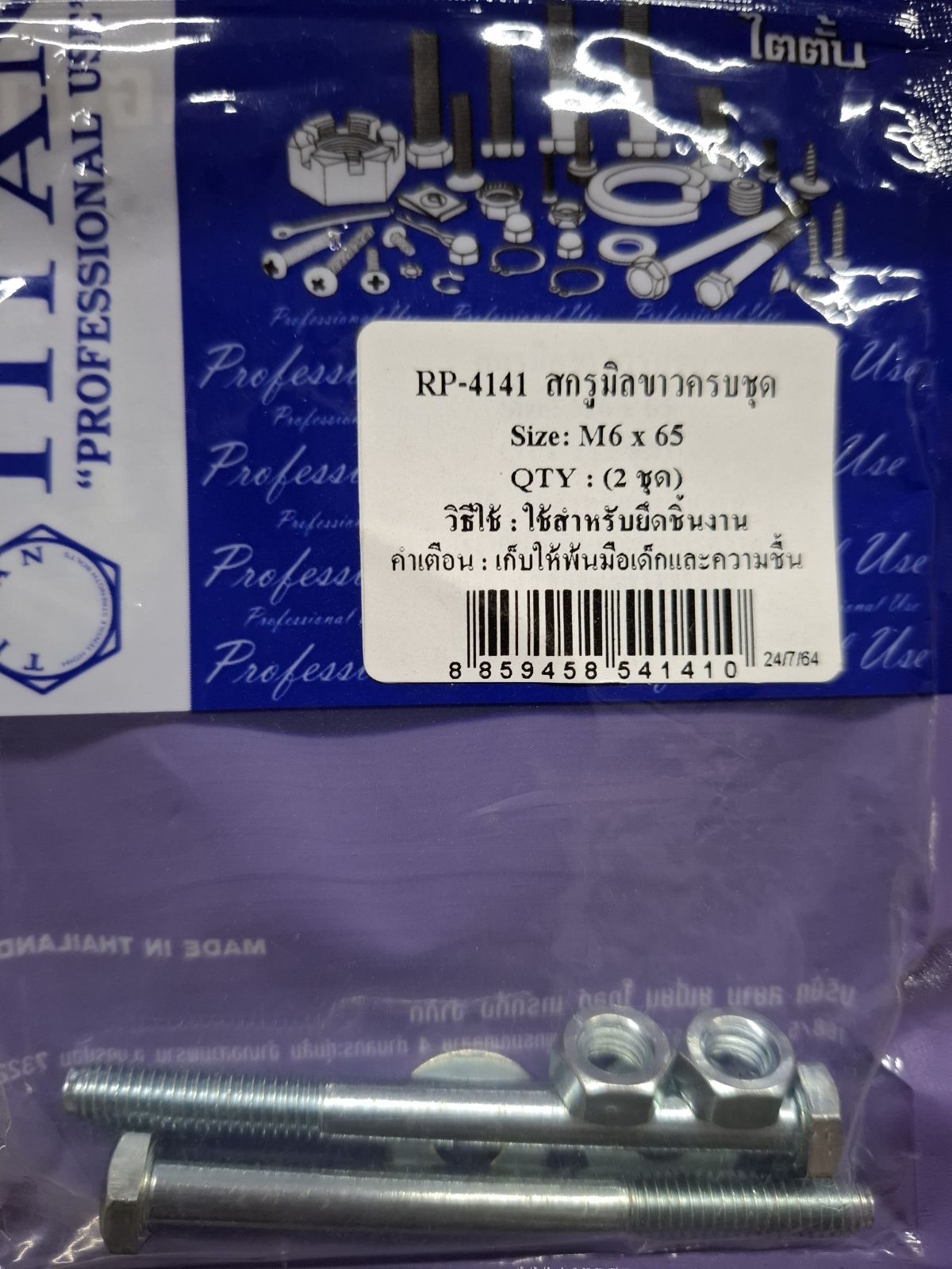 RP-4141 สกรูมิลขาวครบชุด M6*65 TITAN