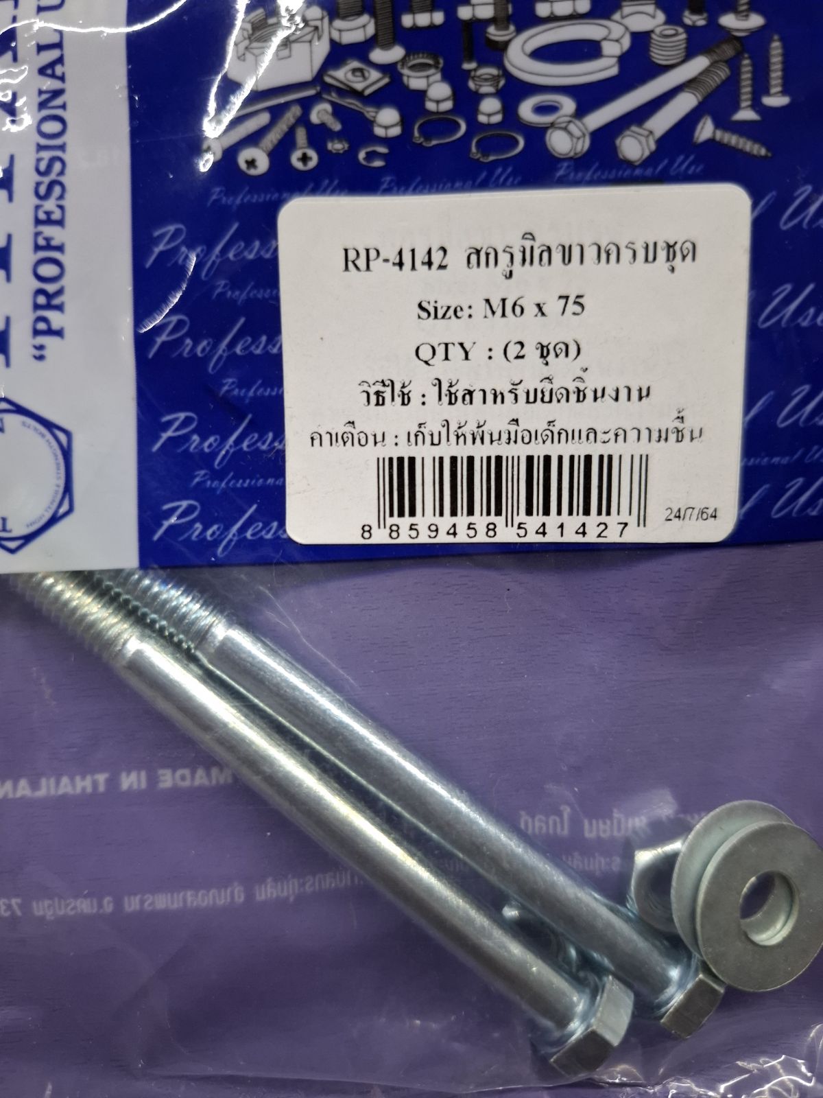 RP-4142 สกรูมิลขาวครบชุด M6*75 TITAN