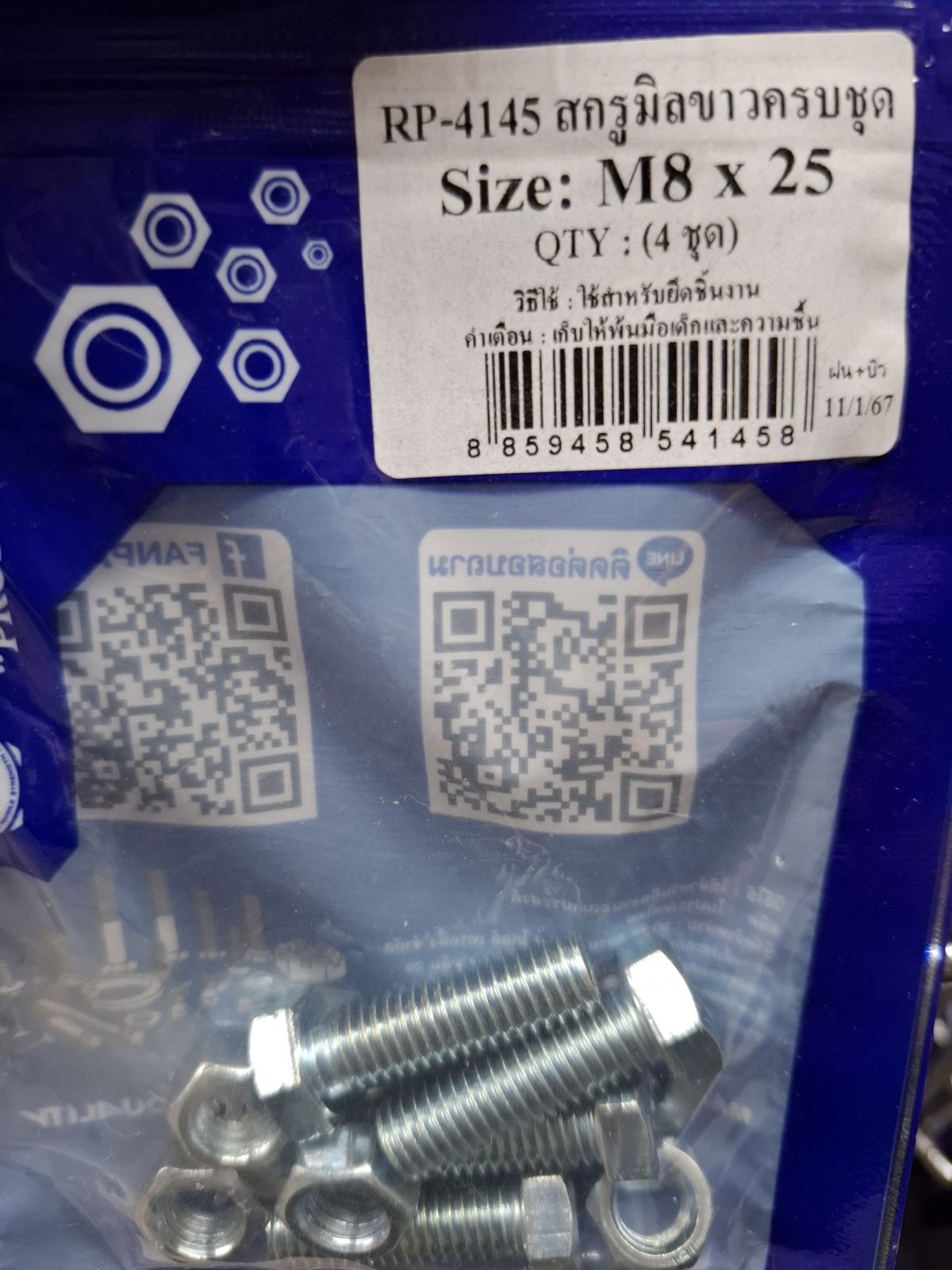 RP-4145 สกรูมิลขาวครบชุด M8*25 TITAN