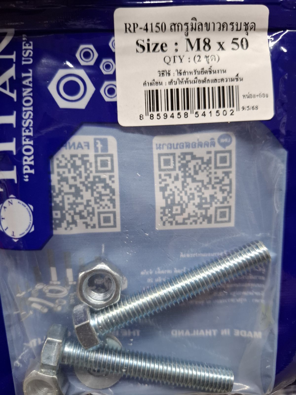 RP-4150 สกรูมิลขาวครบชุด M8*50 TITAN