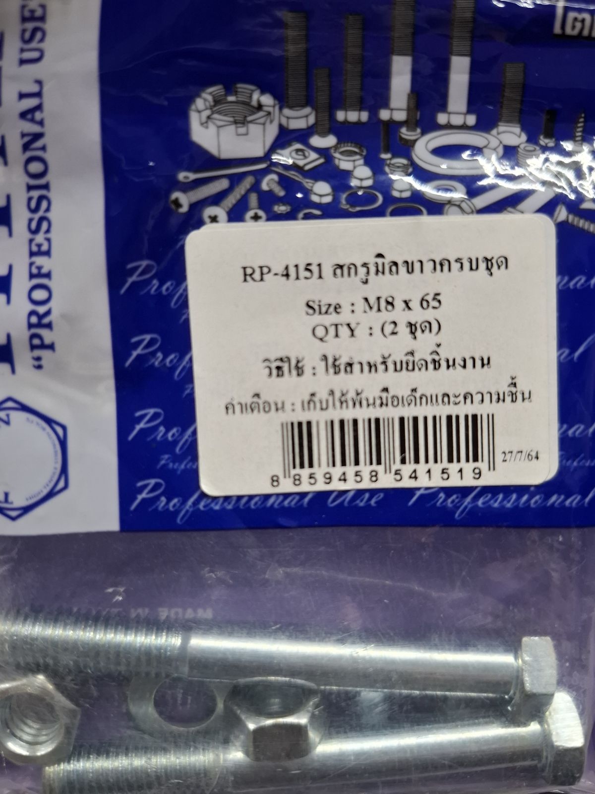 RP-4151 สกรูมิลขาวครบชุด M8*65 TITAN