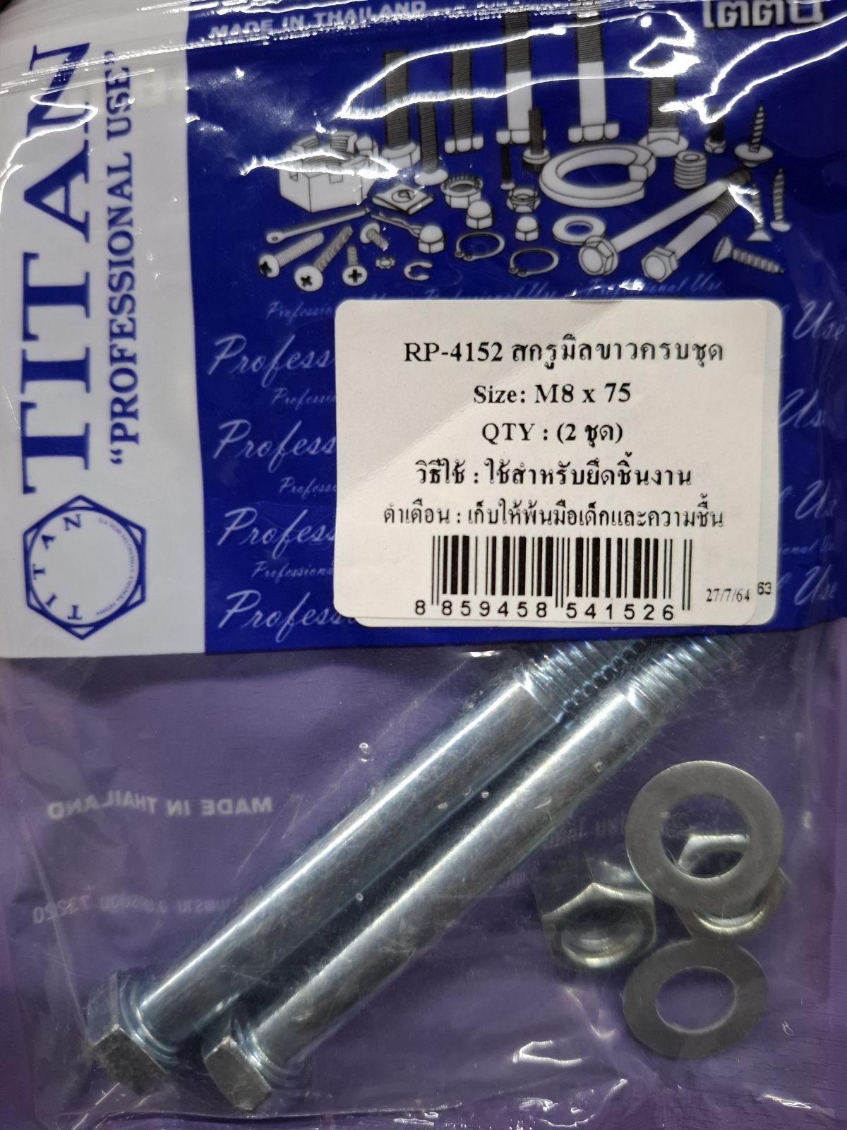 RP-4152 สกรูมิลขาวครบชุด M8*75 TITAN
