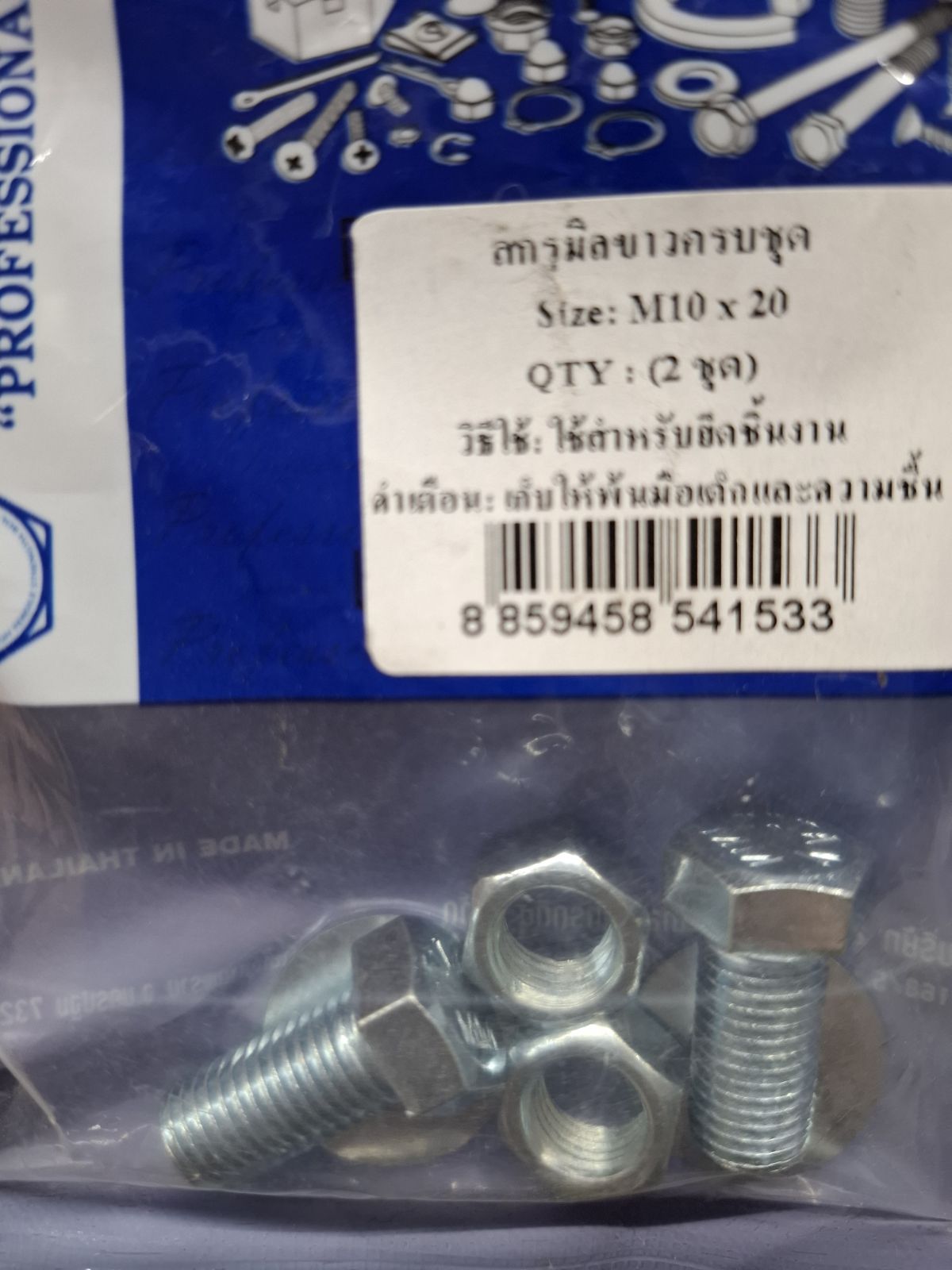 RP-4153 สกรูมิลขาวครบชุด M10*20 TITAN