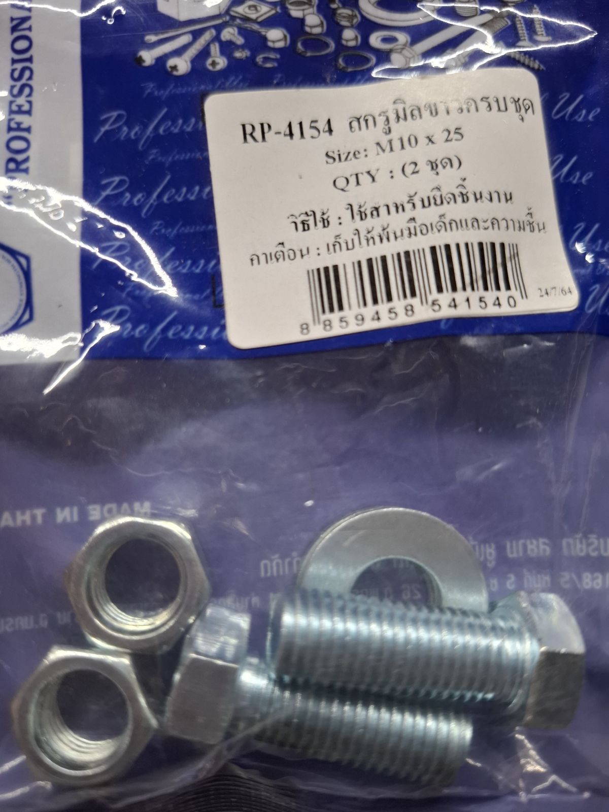 RP-4154 สกรูมิลขาวครบชุด M10*25 TITAN