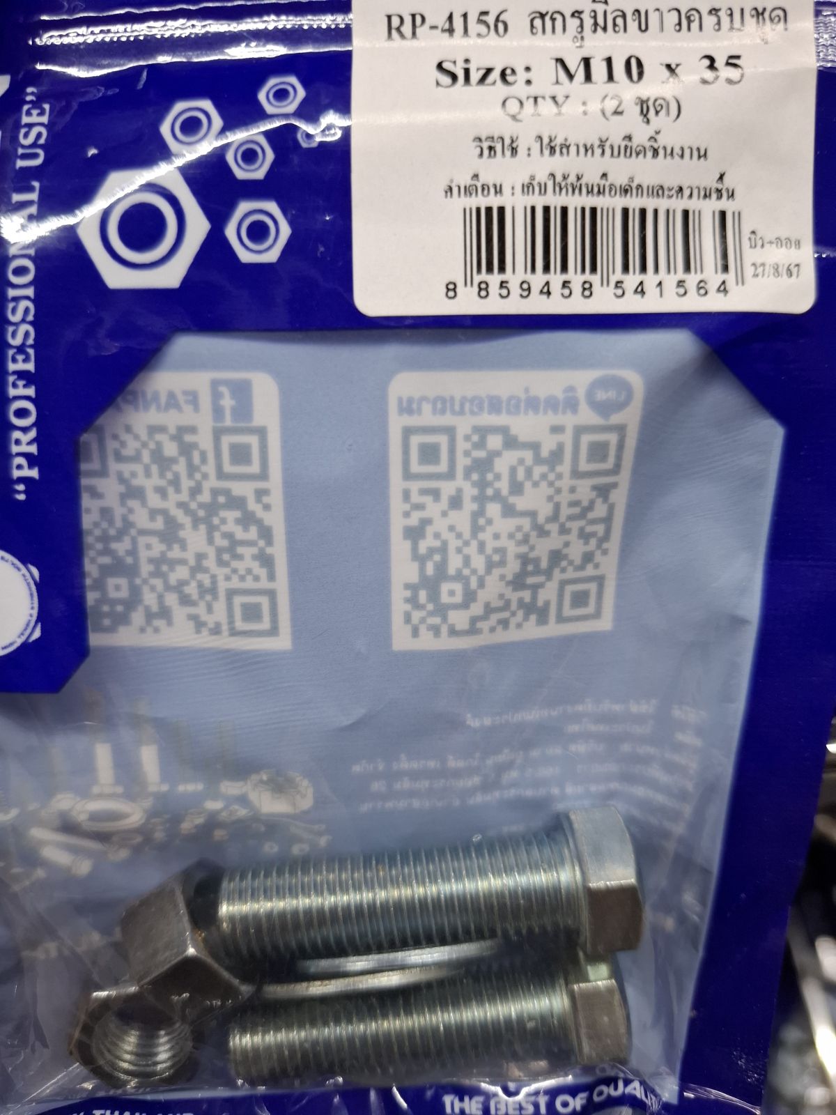 RP-4156 สกรูมิลขาวครบชุด M10*35 TITAN