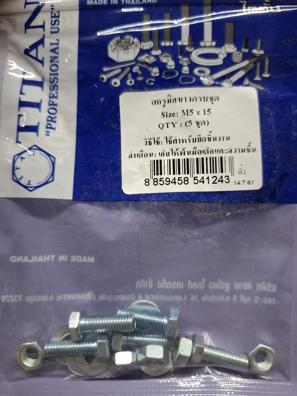 RP-4124 สกรูมิลขาวครบชุด M5*15 TITAN