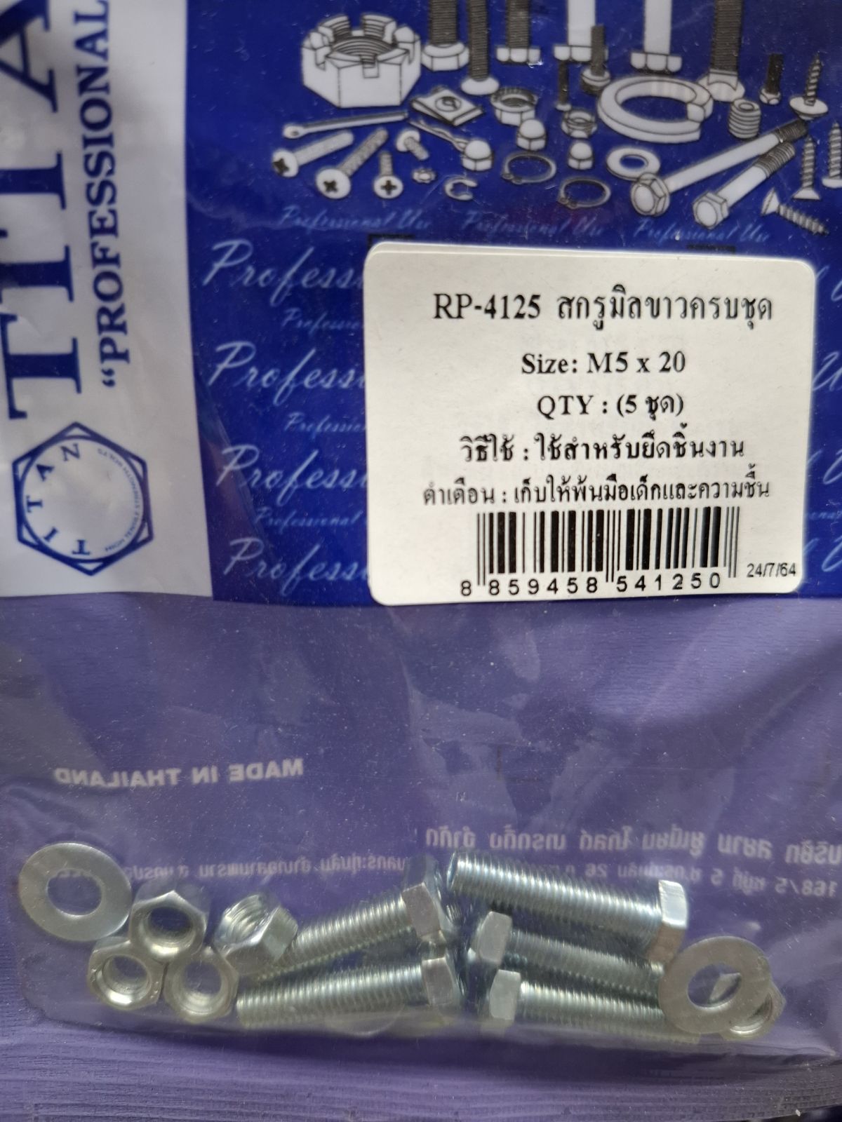RP-4125 สกรูมิลขาวครบชุด M5*20 TITAN