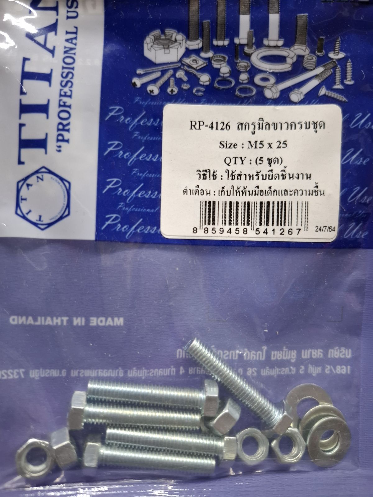 RP-4126 สกรูมิลขาวครบชุด M5*25 TITAN