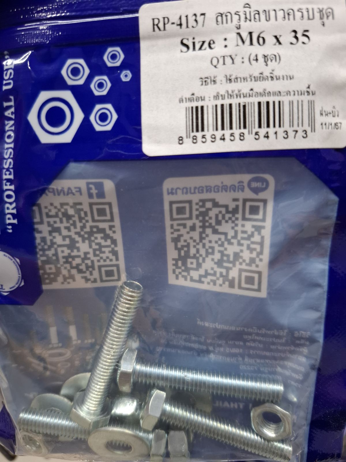 RP-4130 สกรูมิลขาวครบชุด M5*45 TITAN