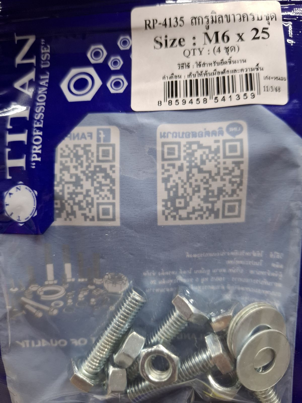 RP-4134 สกรูมิลขาวครบชุด M6*20 TITAN