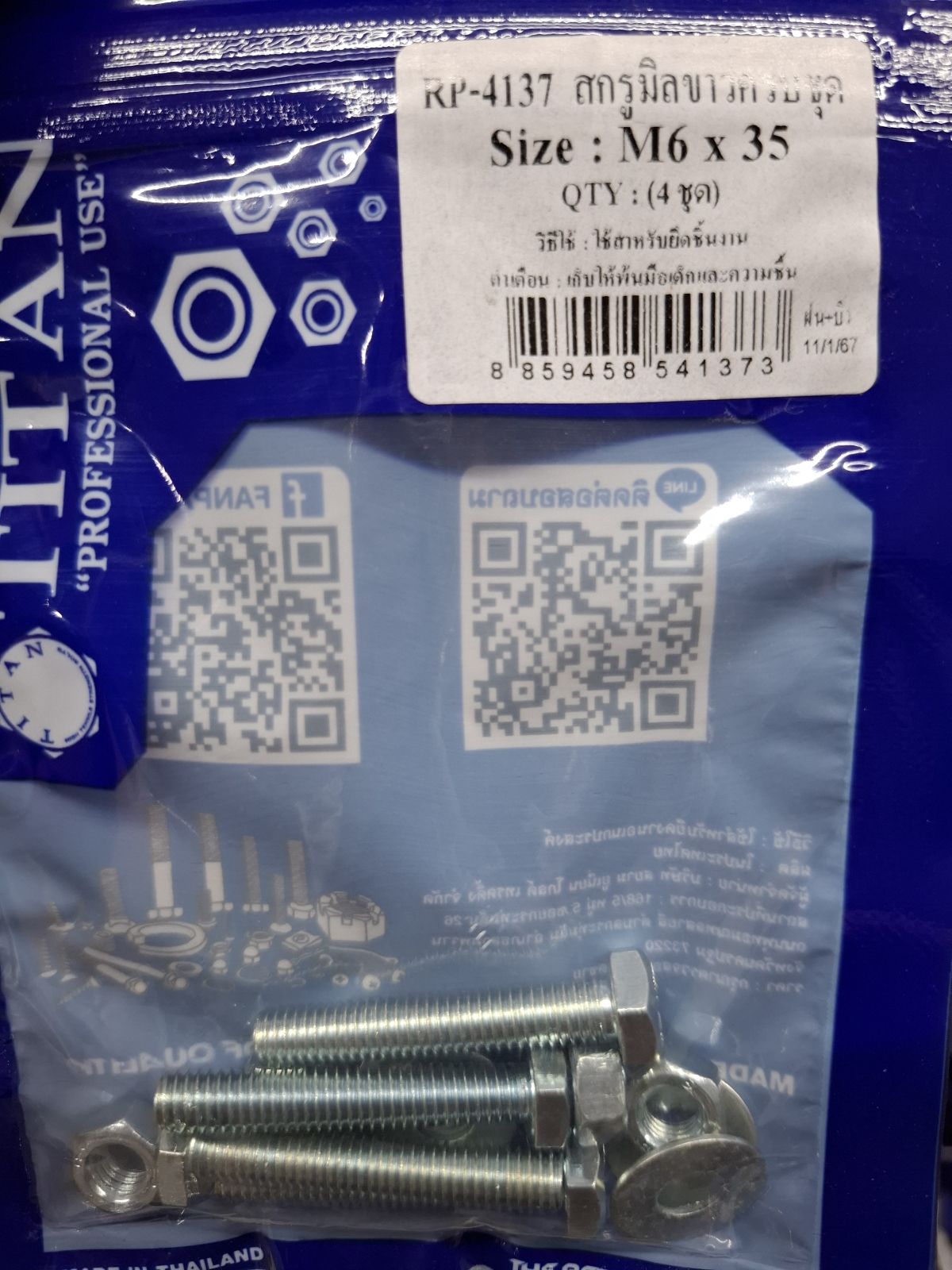 RP-4137 สกรูมิลขาวครบชุด M6*35 TITAN