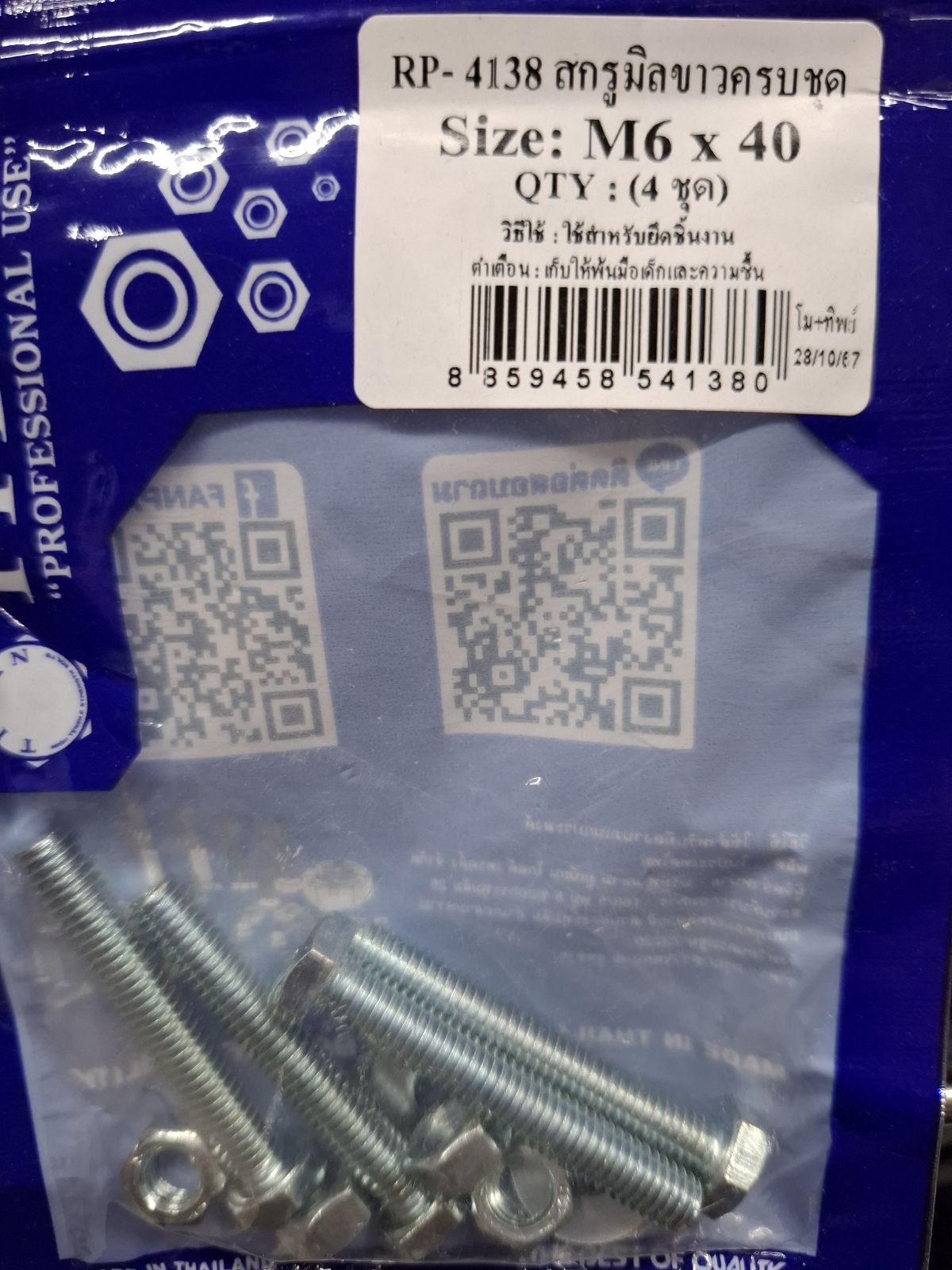 RP-4138 สกรูมิลขาวครบชุด M6*40 TITAN