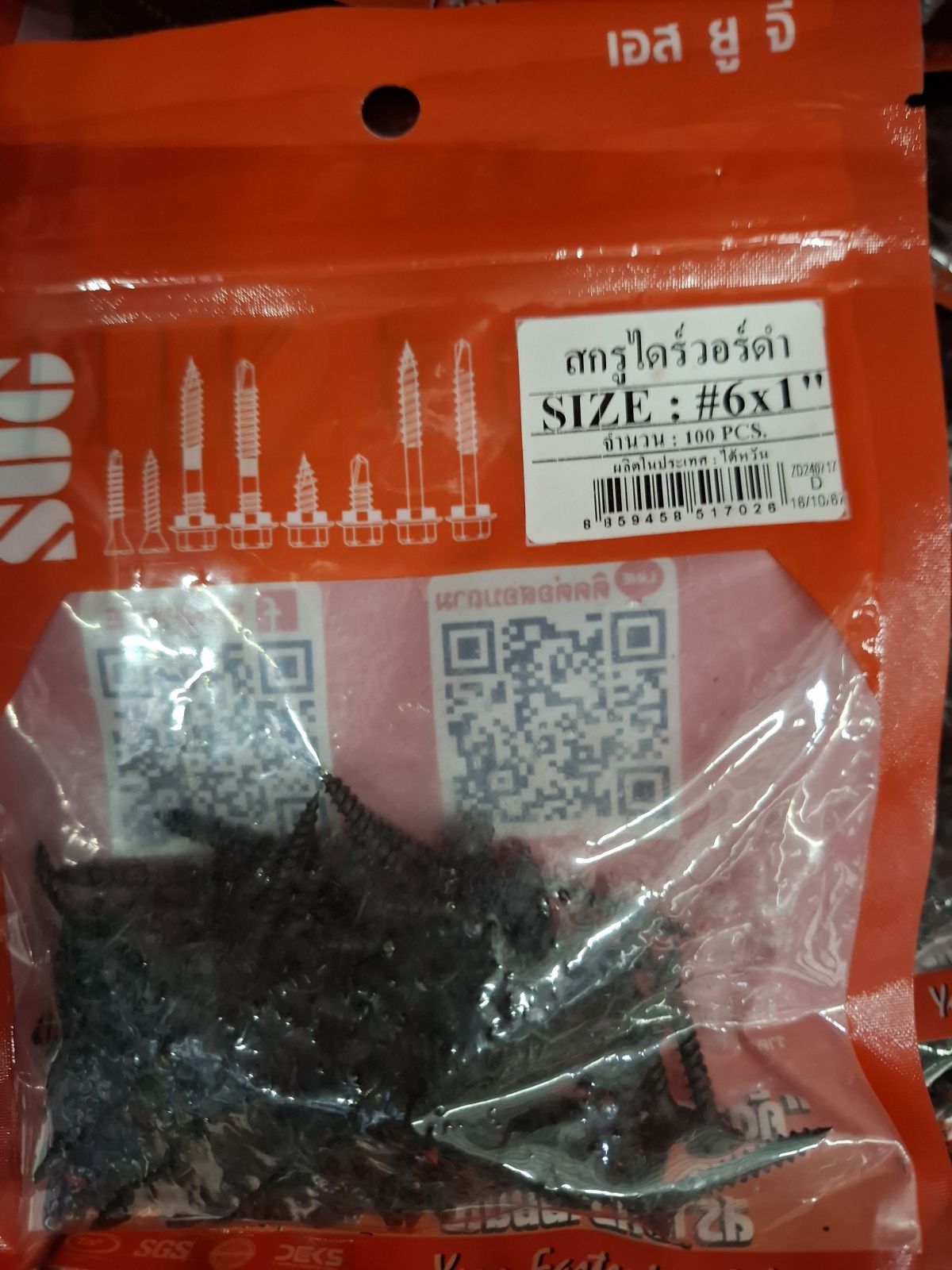 ตะปูเกลียวดำยิงฝ้า SUG #6*1" (ถุง100ตัว)