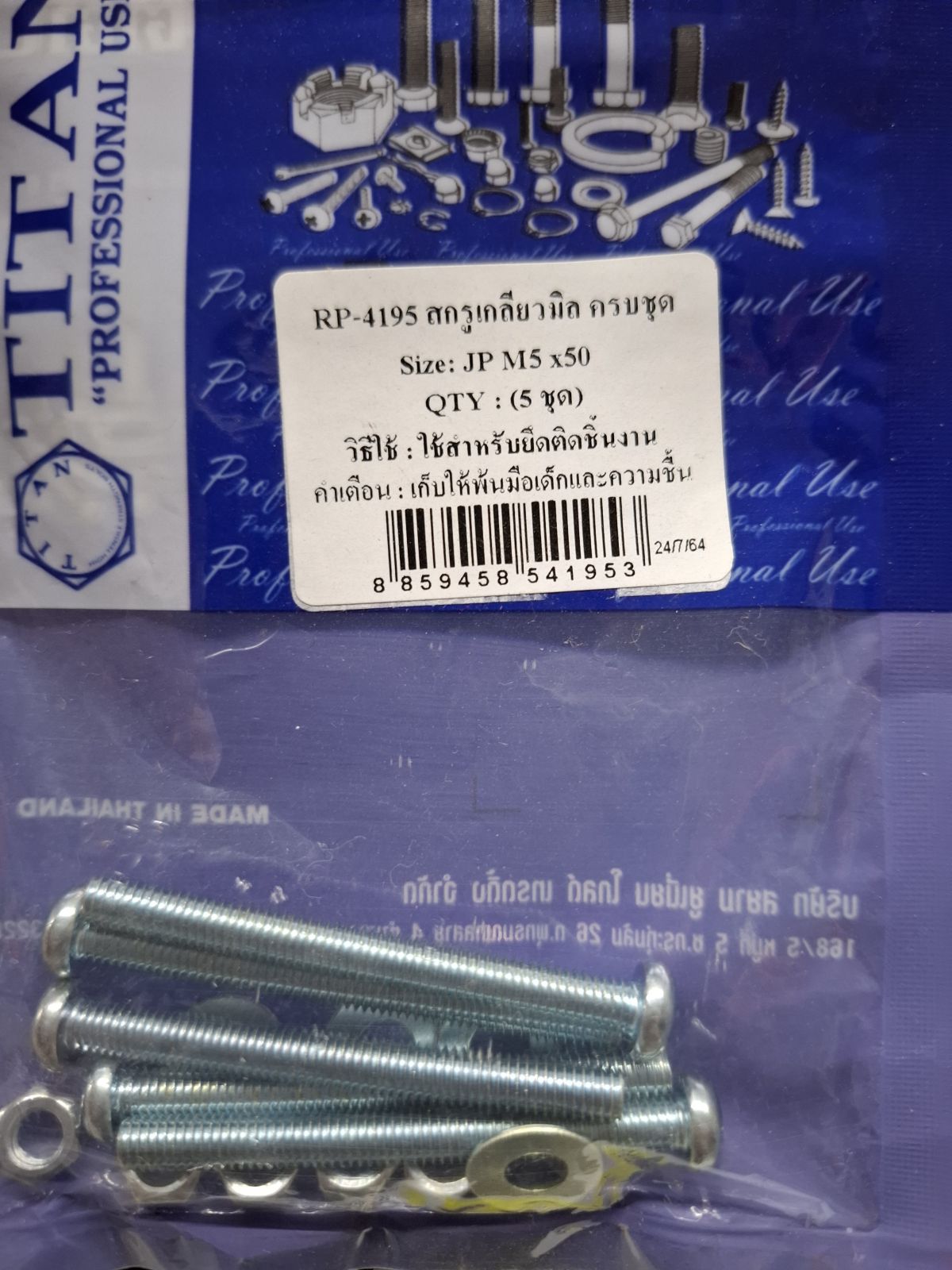 RP-4195 สกรูเกลียวมิลครบชุด JP M5 x 50 (5ชุด) TITAN