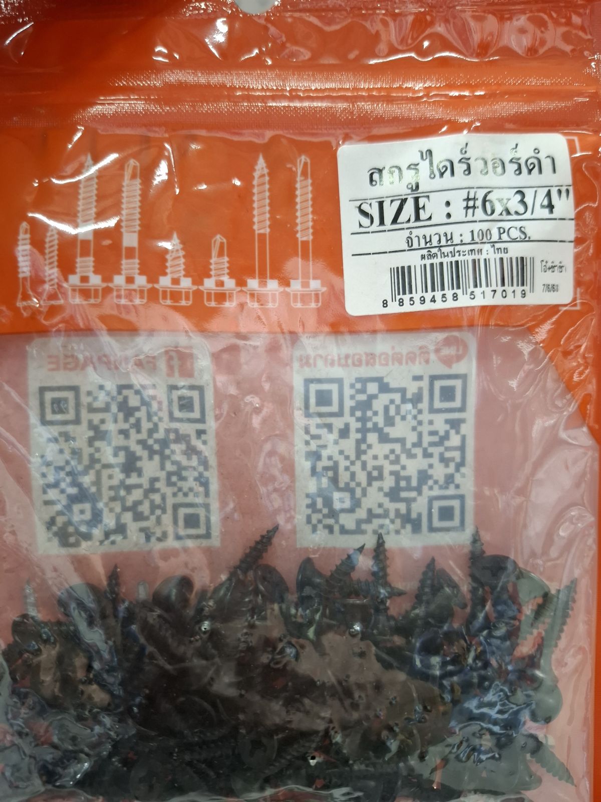 ตะปูเกลียวดำยิงฝ้า SUG #6*3/4" (ถุง100ตัว)