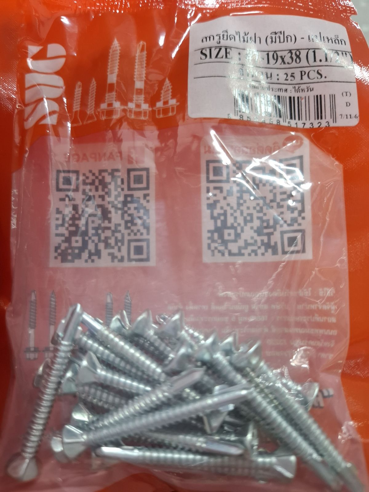 สกรูยึดไม้ฝา SUG แปเหล็ก #7-19*38 (1.1/2") ชุบ  ปลายสว่าน มีปีก (25 ตัว)