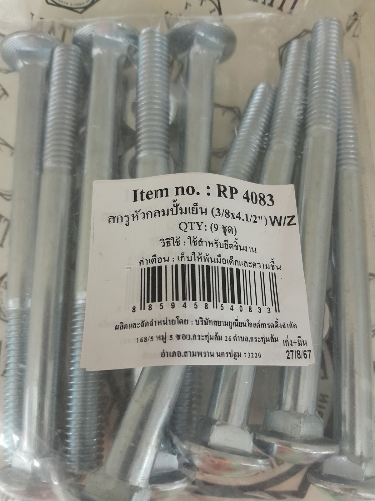 RP-4083 สกรูหัวกลมปั๊มเย็น 3/8 x 4.1/2" (9 ชุด) W/Z TITAN