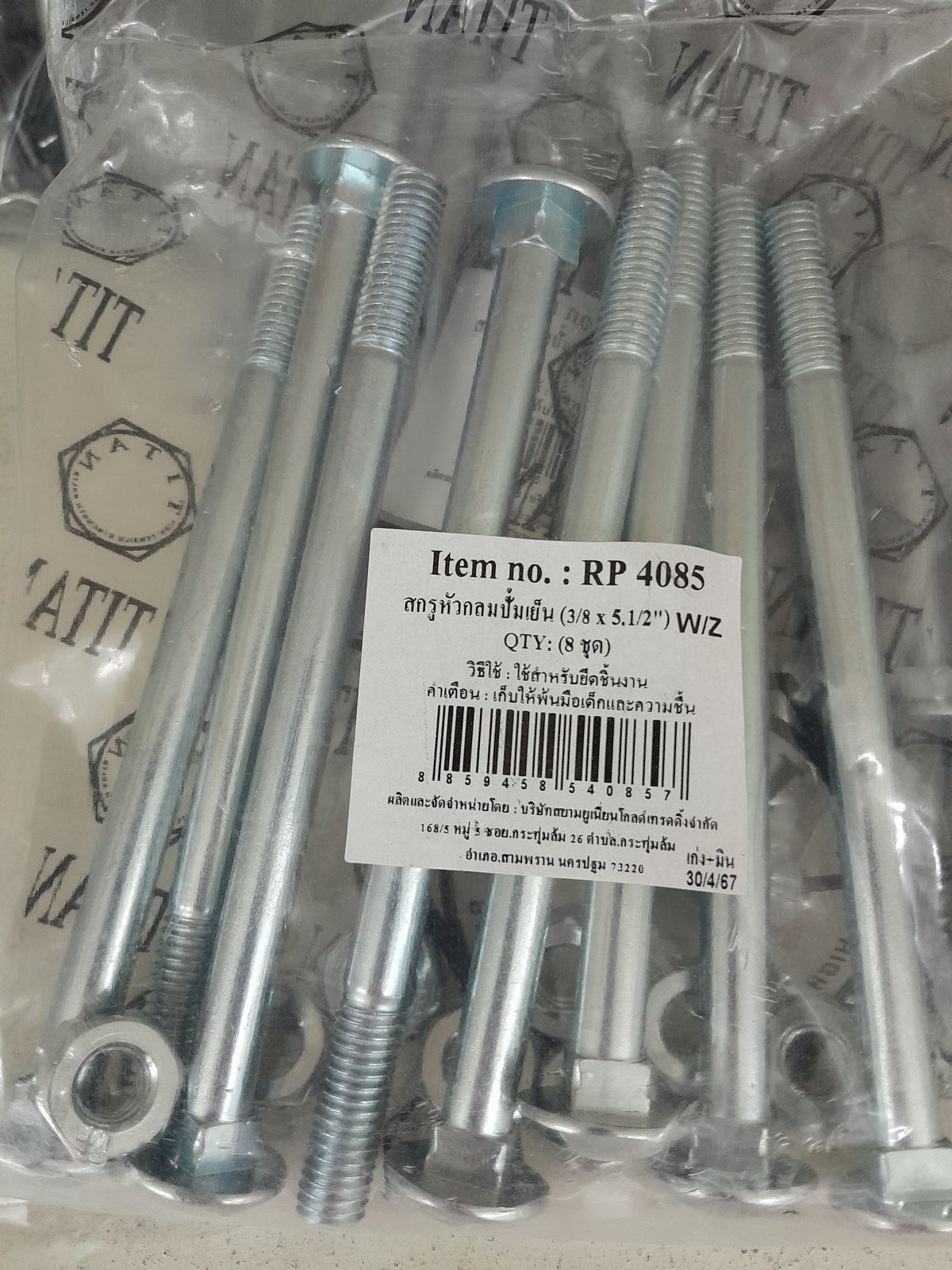 RP-4085 สกรูหัวกลมปั๊มเย็น 3/8 x 5.1/2" (8 ชุด) W/Z TITAN