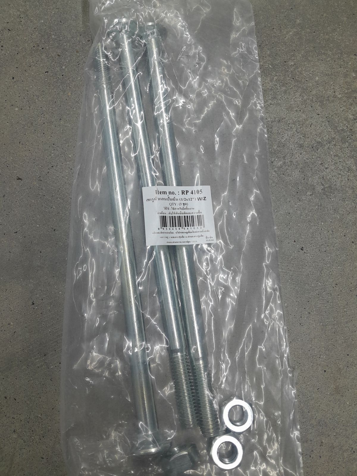 RP-4105 สกรูหัวกลมปั๊มเย็น 1/2 x 12" (3ชุด) W/Z TITAN