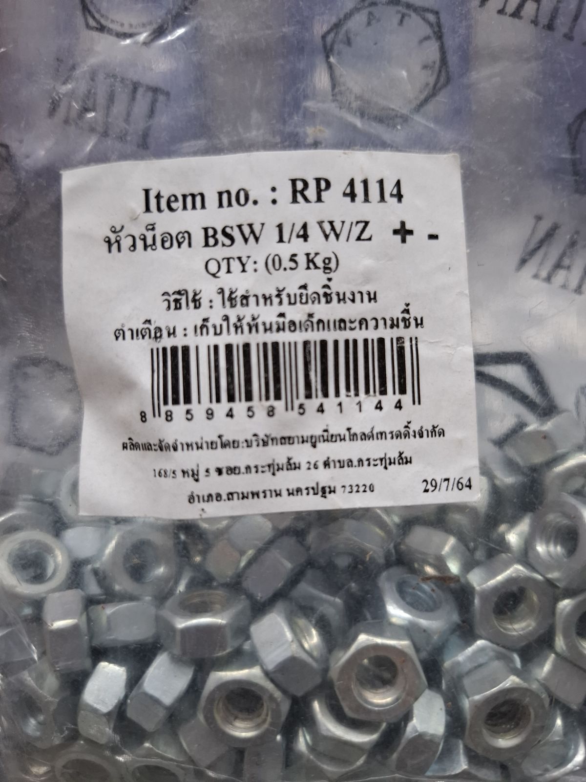RP-4114 หัวน๊อต BSW 1/4 ขอบ 11 (0.50Kg/ถุง) W/Z TITAN