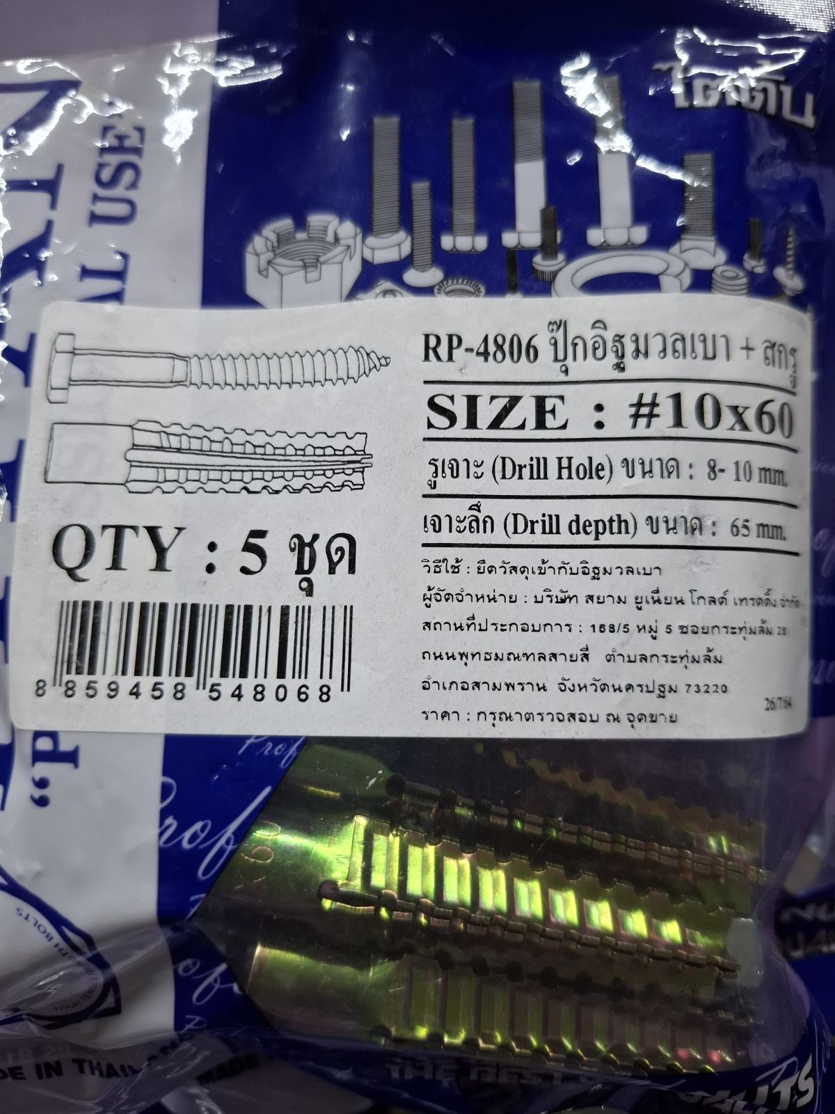 RP-4806 ปุ๊กอิฐมวลเบา #10 x 60+สกรู (5ชุด) TITAN