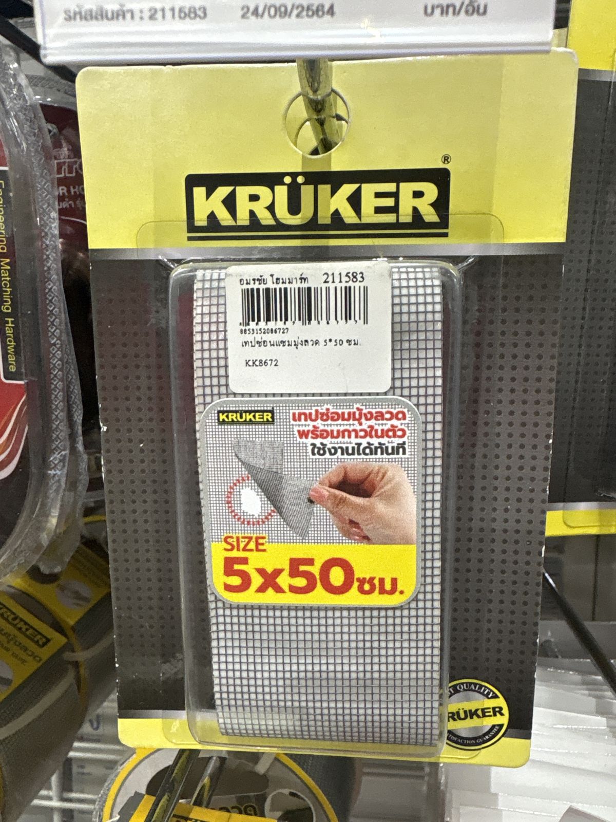 เทปซ่อมแซมมุ้งลวด 5*50 ซม.  KK8672