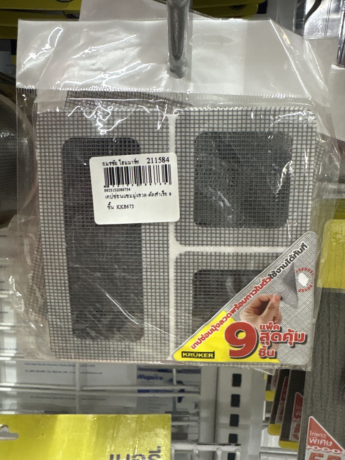 เทปซ่อมแซมมุ้งลวด-ตัดสำเร็จ 9 ชิ้น  KK8673