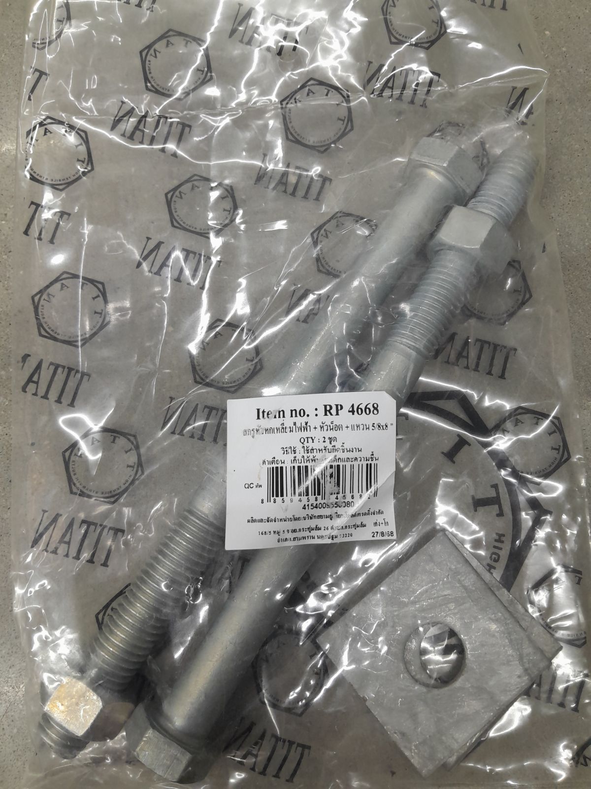 RP-4668 สกรูหัวหกเหลี่ยมไฟฟ้า 5/8*8" (2ชุด/ถุง)