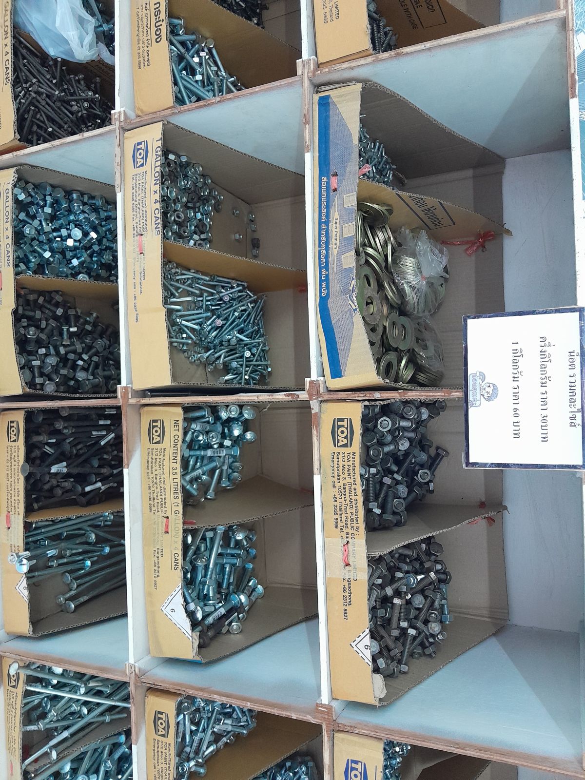 น็อตรวมทุกขนาด (ชั่งกิโล)