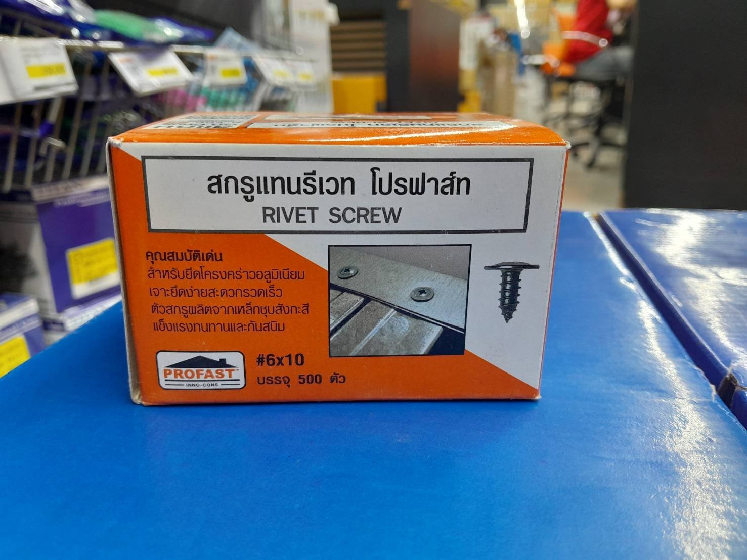 สกรูแทนรีเวทปลายแหลม PROFAST 6*10 (500ตัว)