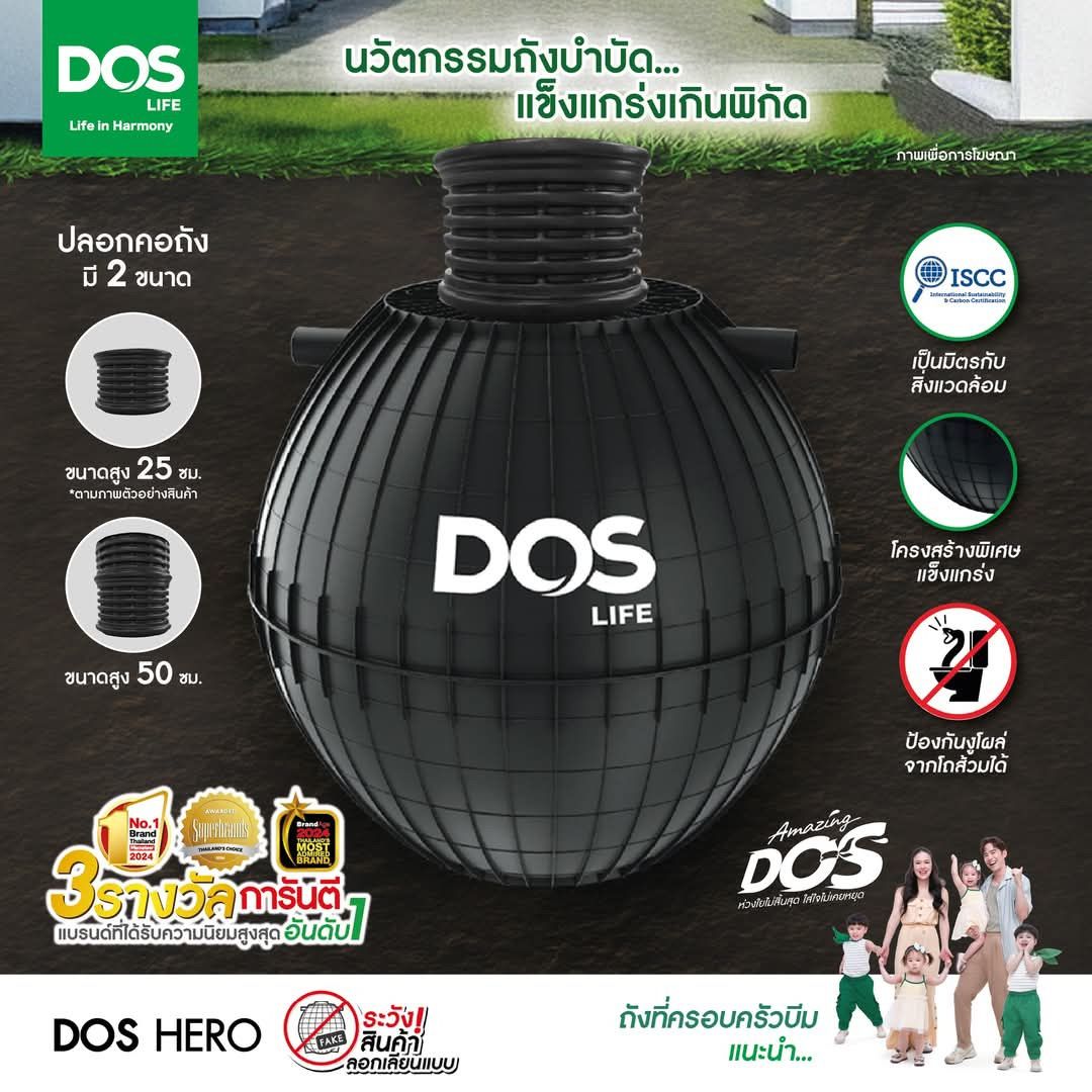 ถังบำบัดน้ำเสีย DOS HERO 1600L+BIO CLEAN+ปลอกคอ 25 cm