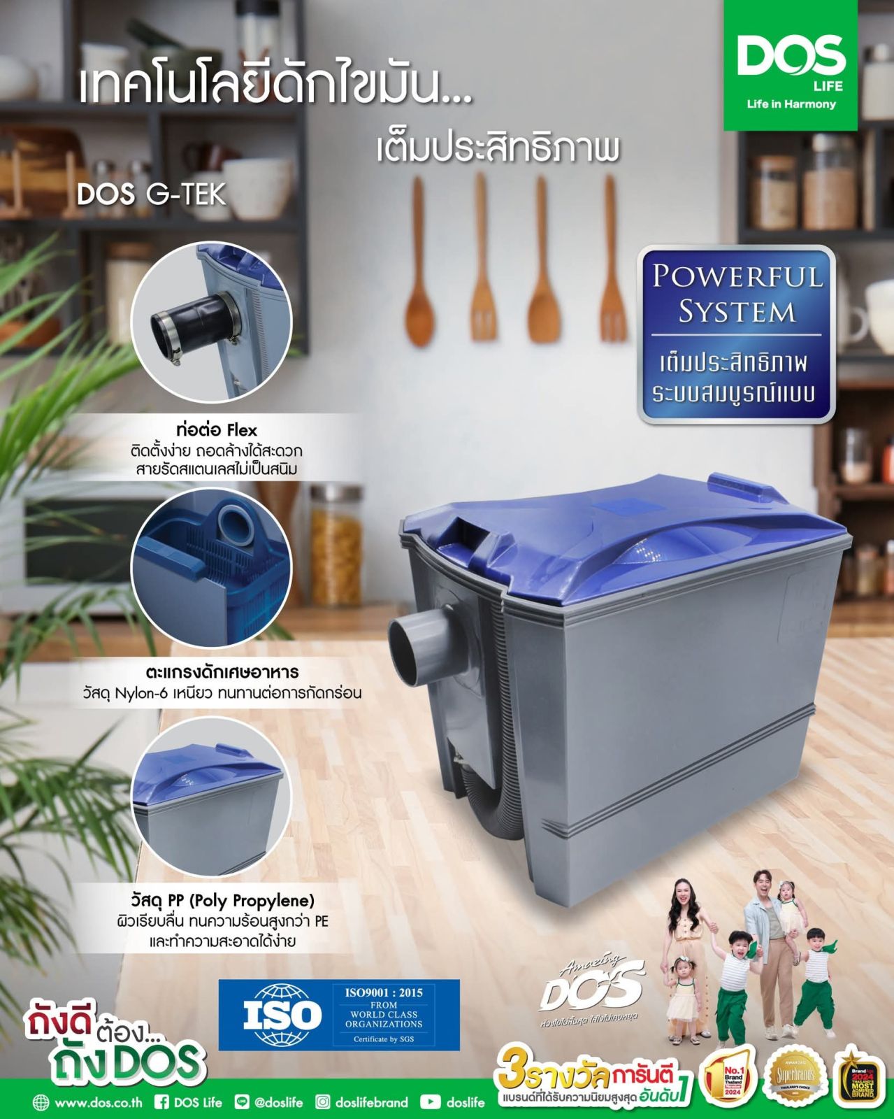 ถังดักไขมัน DOS GT-05/GY-15L