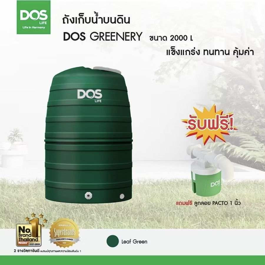 ถังเก็บน้ำบนดิน DOS Greenary-2000L สีเขียว+ลูกลอย Pacto ECO-04/GR-2000L