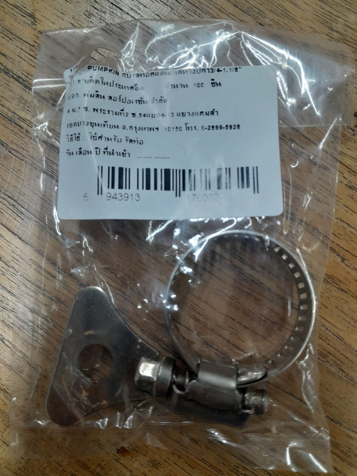 11417 กิ๊ปรัดท่อแบบหางปลา STL PUMPKIN 3/4"-1.1/8"