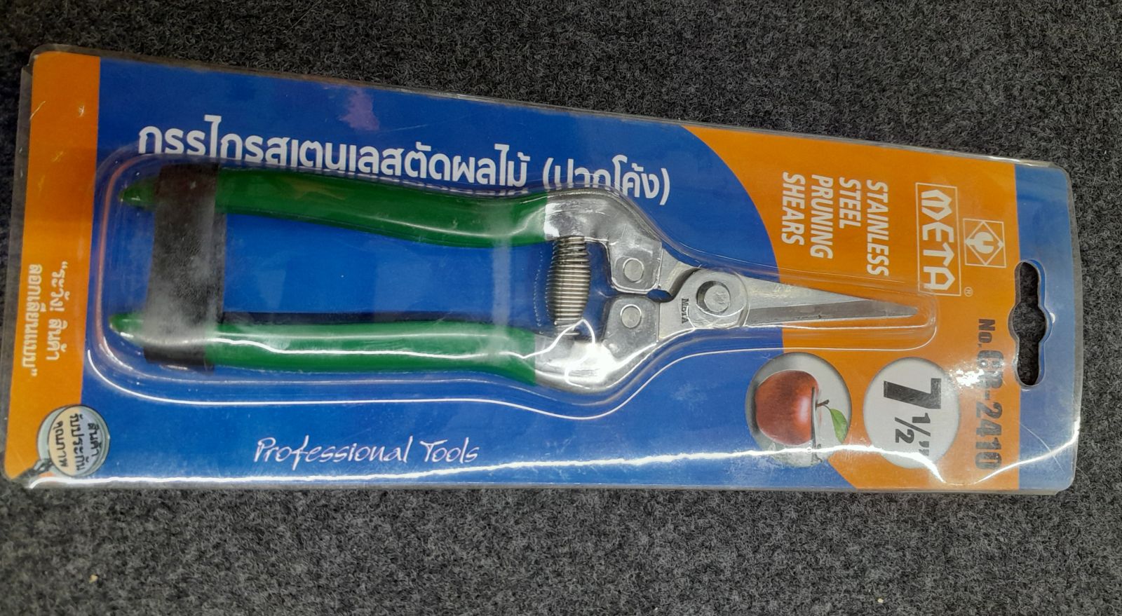 กรรไกรตัดกิ่ง STL ปากโค้งเมต้า CB-2410