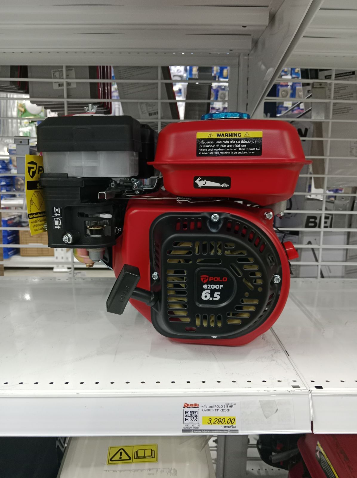 เครื่องยนต์ POLO 6.5 HP G200F P131-G200F