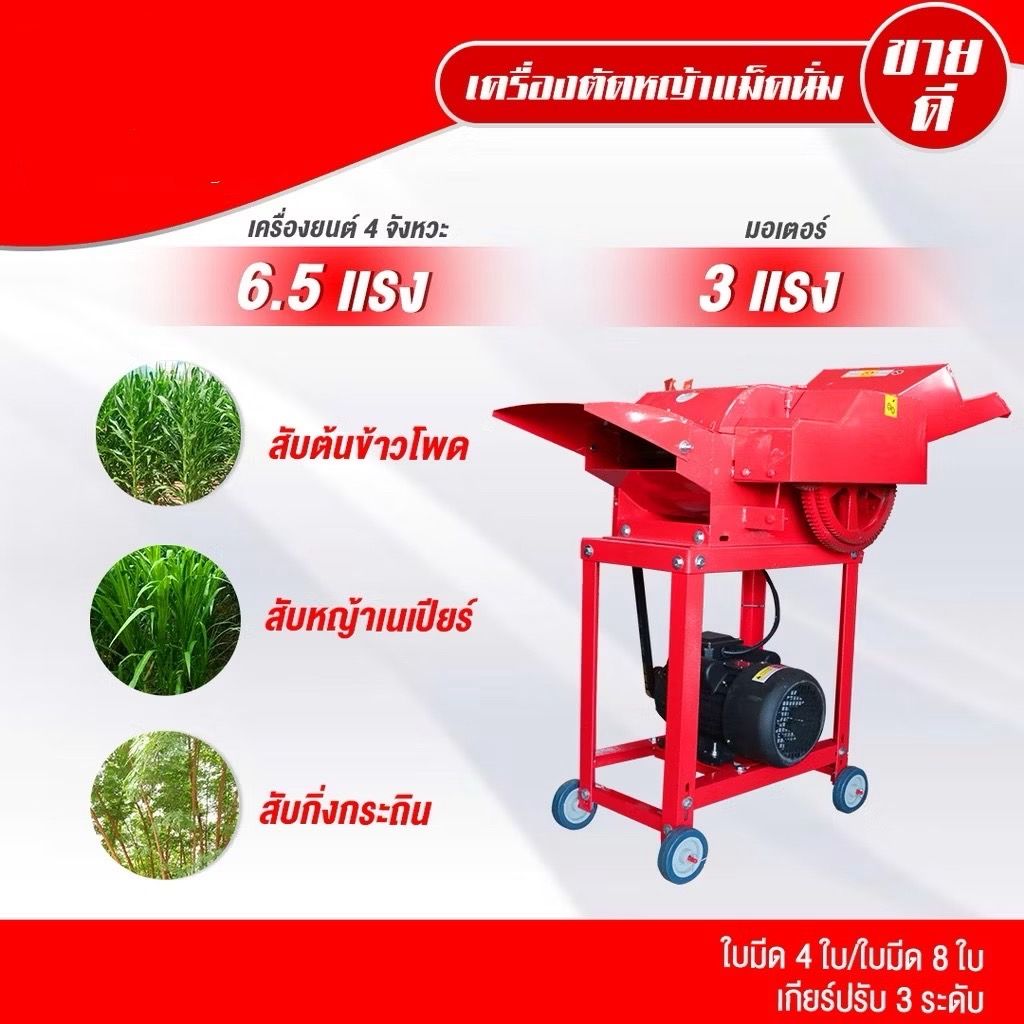 (58-1223)เครื่องสับหญ้า มีเกียร์ปรับสับหยาบละเอียด Magnum/GS800/GC600 มอเตอร์ 3 แรง