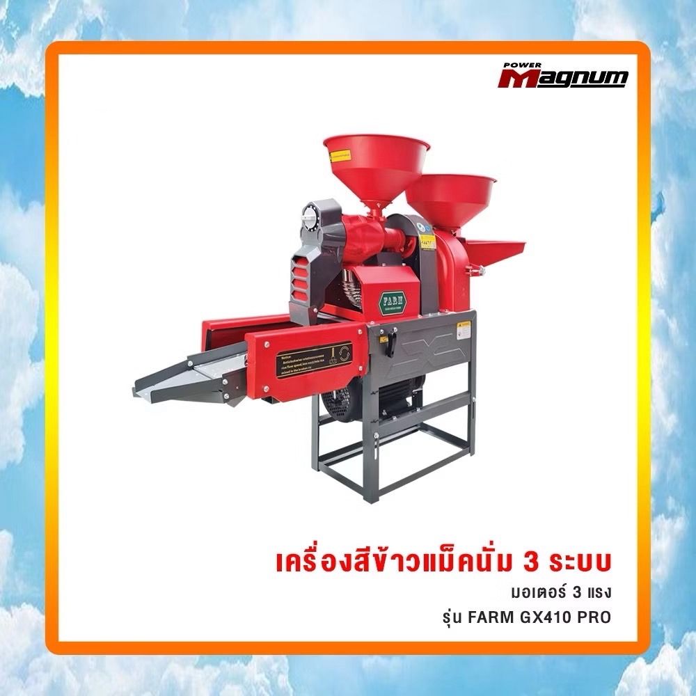 58-1027 เครื่องสีข้าว 2 หัว+เครื่องสั่น MAGNUM คละสี หัวสแตนเลส รุ่น GX140VSS/AG-001126 มอเตอร์ 3 แรง สวิตช์สลับ