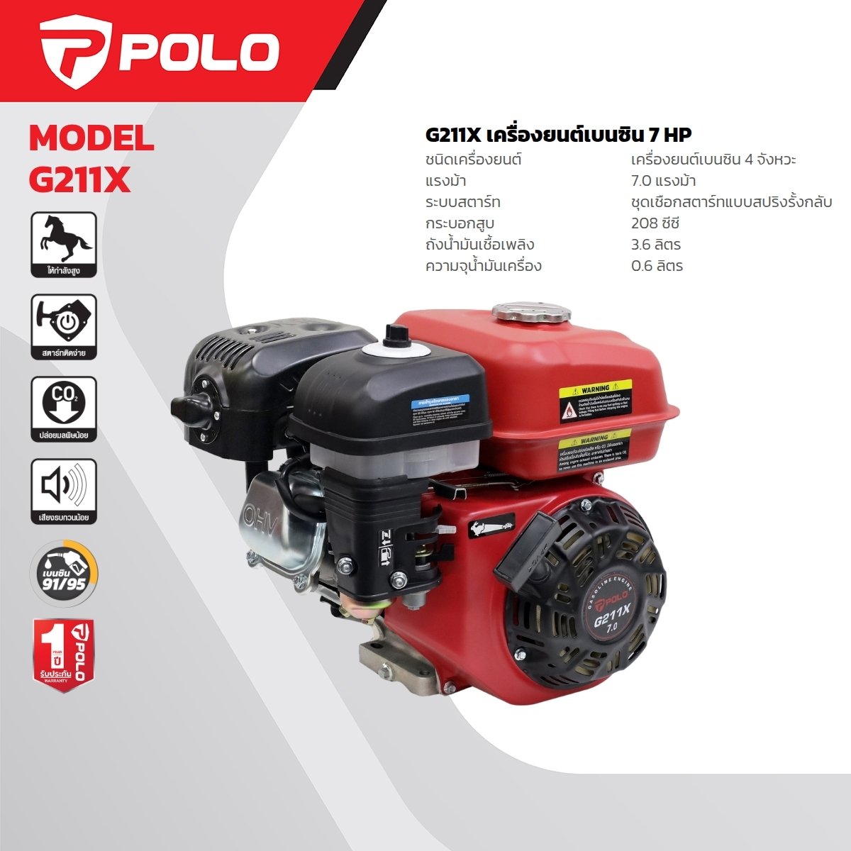เครื่องยนต์เบนซิน POLO 7.0 HP G211X