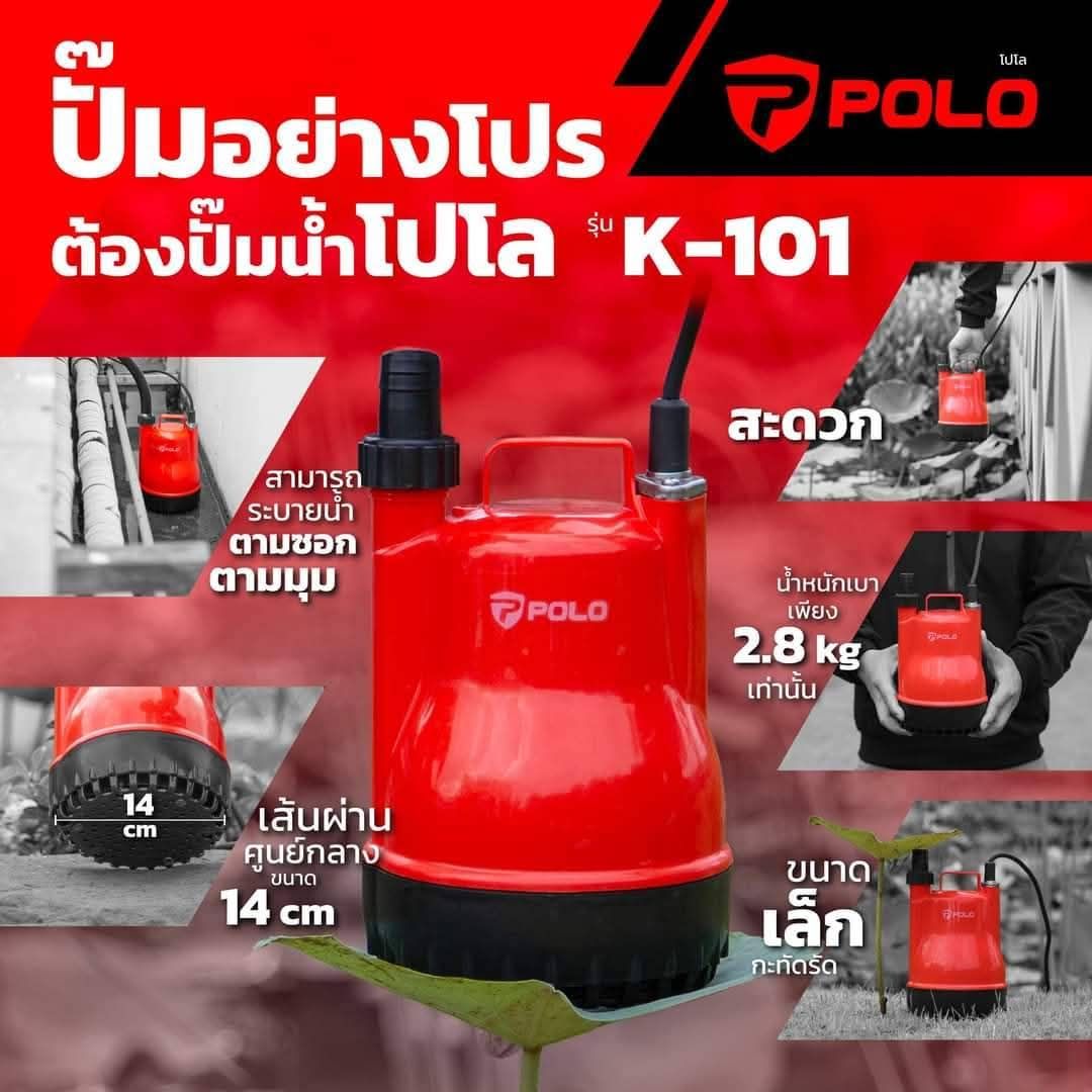 ปั๊มแช่ ไดโว่  POLO K-101 100W P041-2300