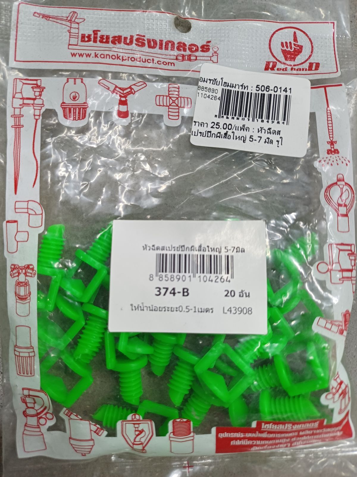 หัวฉีดสเปรย์ปีกผีเสื้อใหญ่ 5-7 มิล รูใหญ่ 3mm 374-B2 (20ตัว)