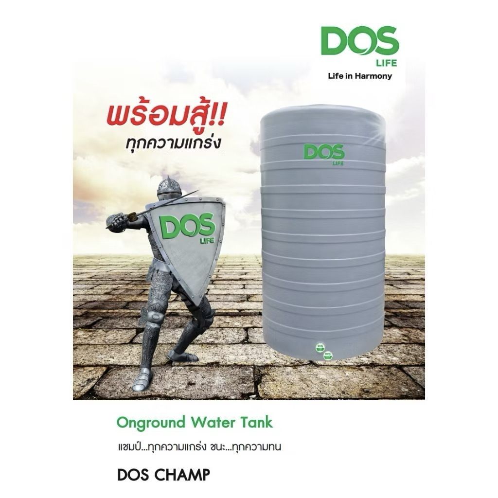ถังเก็บน้ำบนดิน DOS Champ-550L สีเทา+ลูกลอย COM-03/GS-550L